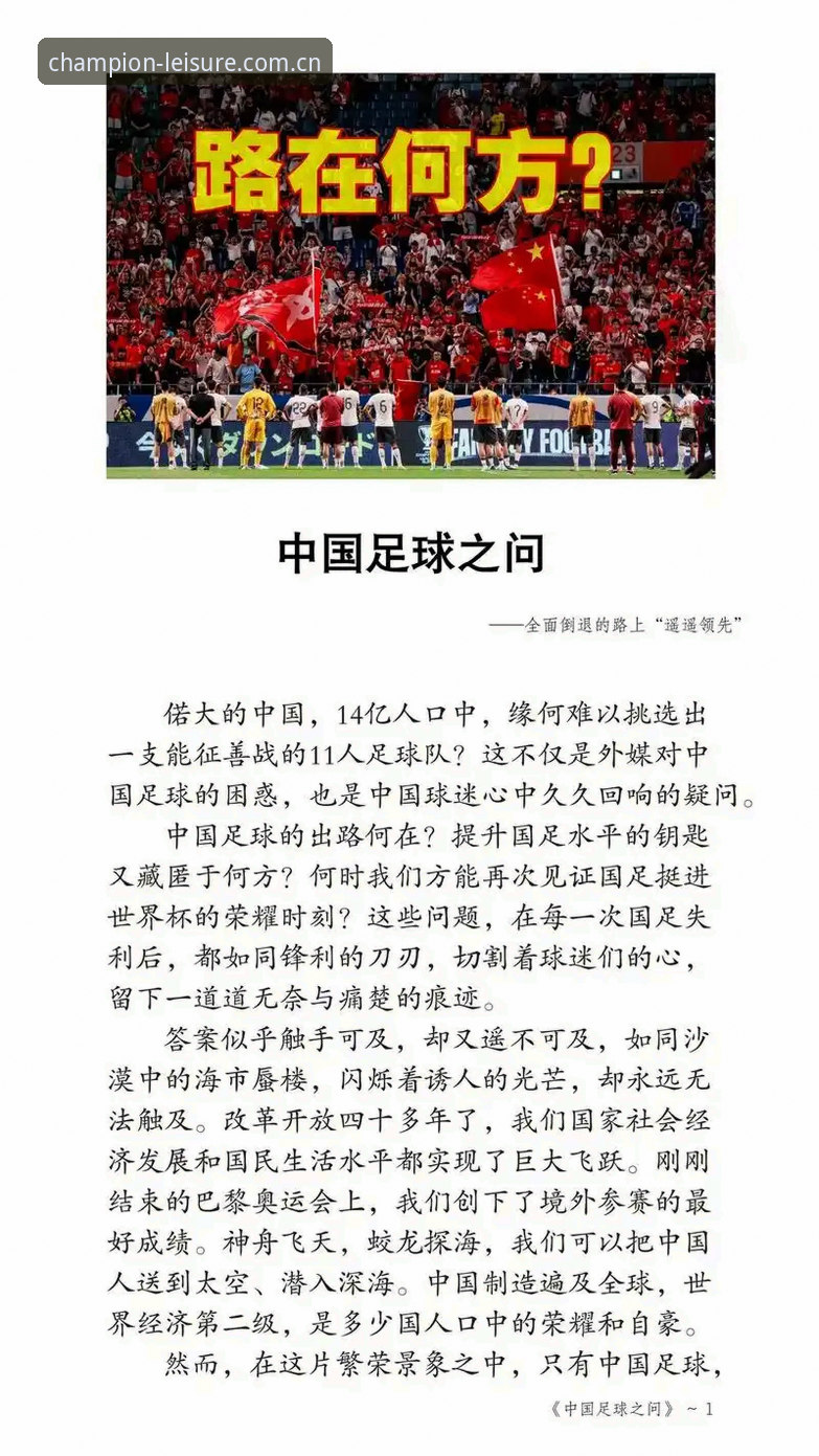 资深球迷分享世界杯扩军66队背后的战略洞察：中国足球的破局时刻